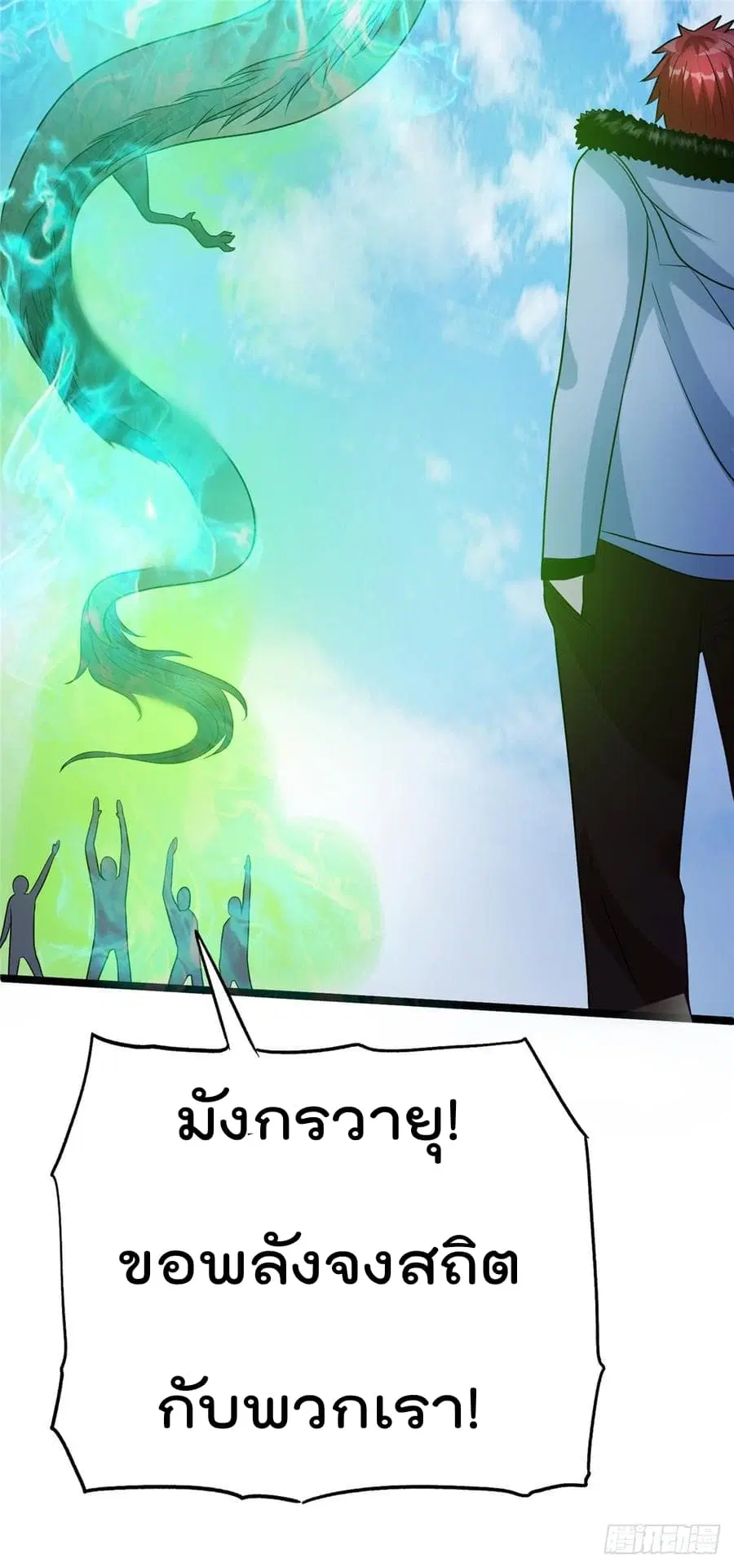 Immortal King of City ตอนที่ 47 หน้า 33