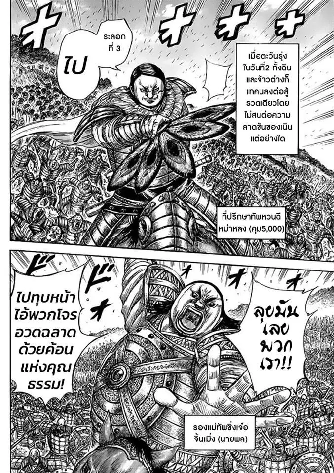 Kingdom ตอนที่ 458 หน้า 6