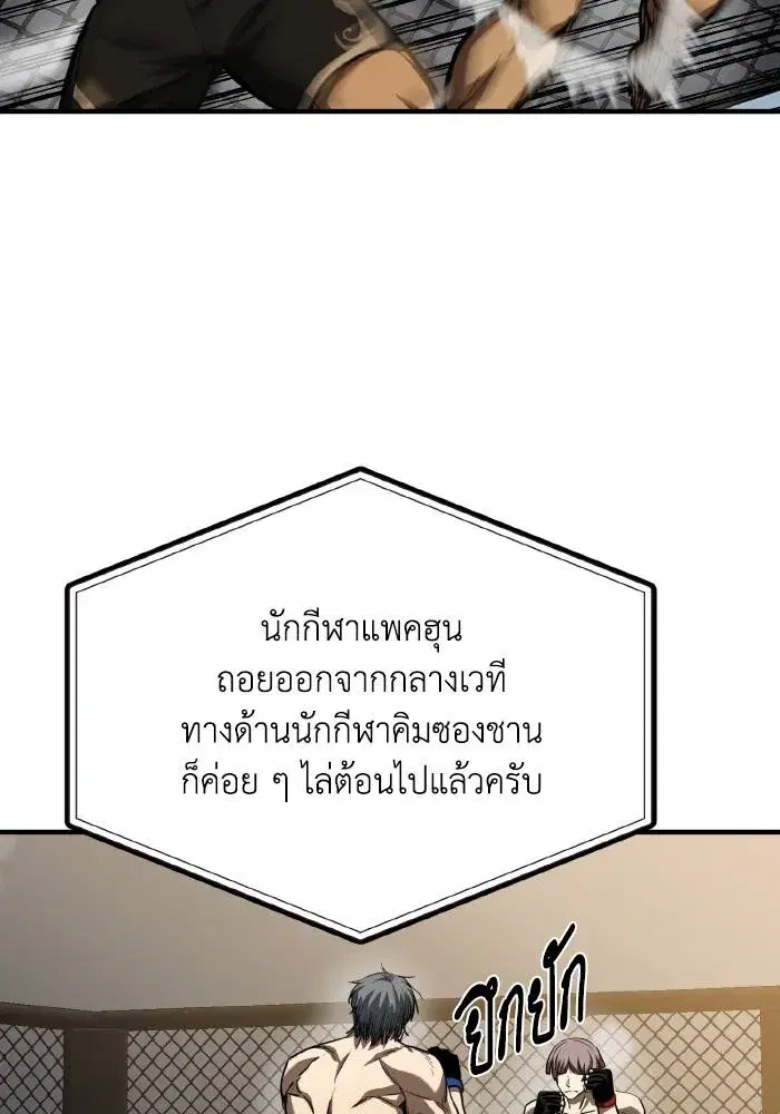 King of the Octagon ตอนที่ 53 หน้า 5