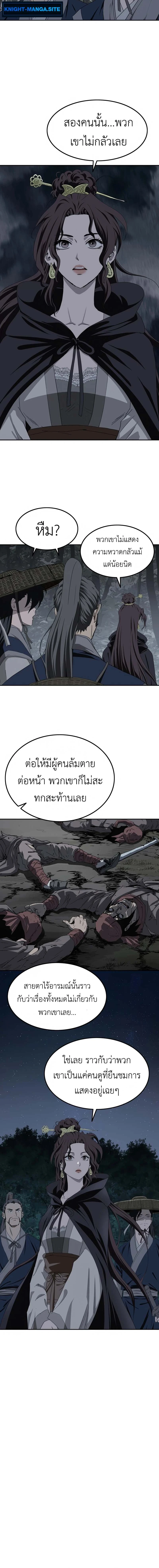 The Supreme Demonic Sword ยอดมารกระบี่ ตอนที่ 6 หน้า 12