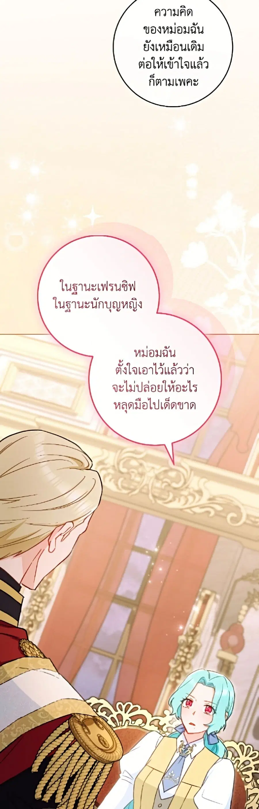 The Young Lady Is a Royal Chef ตอนที่ 199 หน้า 46