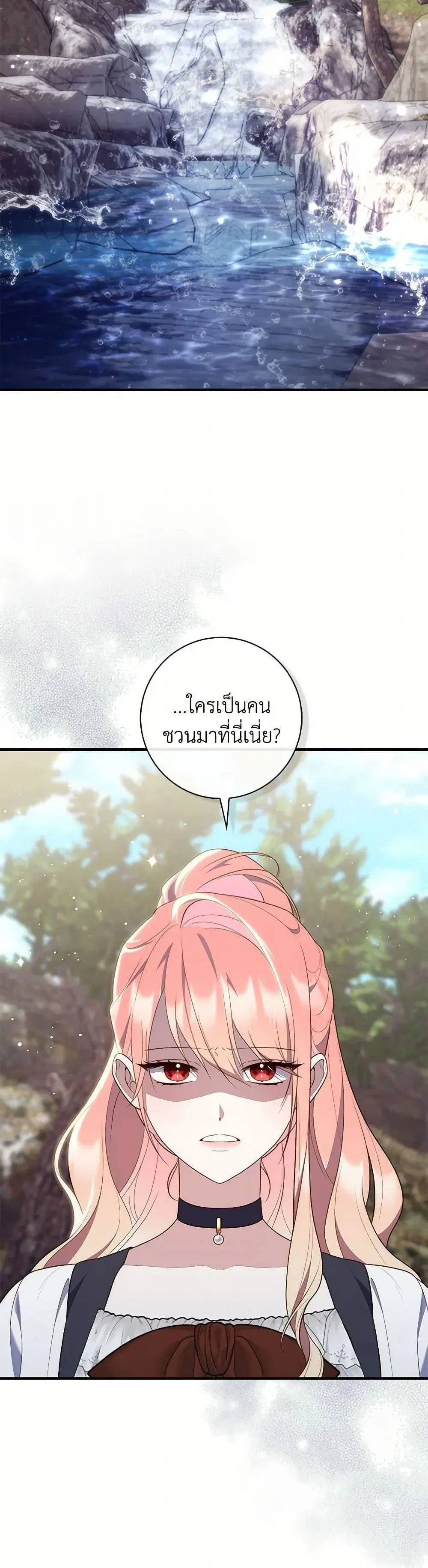 A Princess Who Reads Fortune ตอนที่ 75 หน้า 15