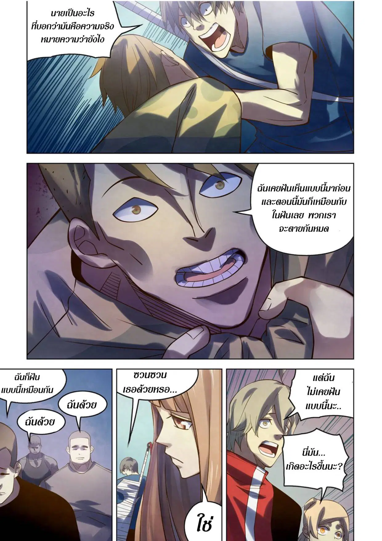 The Last Human ตอนที่ 286.29 หน้า 11