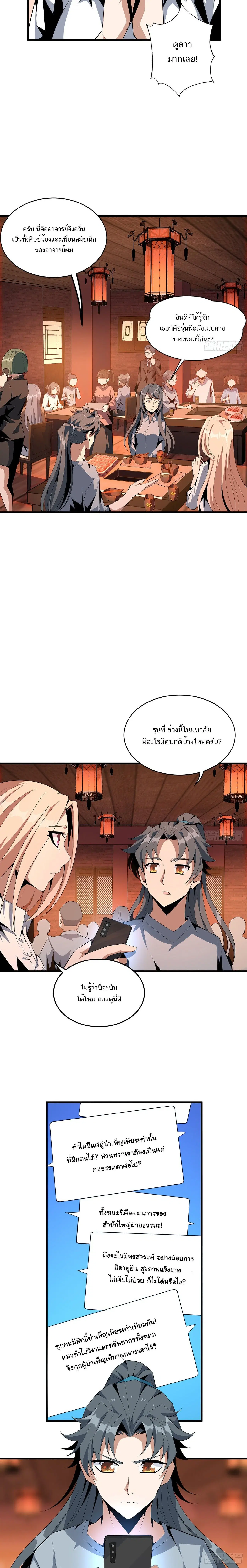 The First Sword of the Earth ตอนที่ 41 หน้า 8