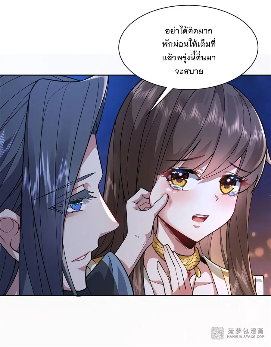 My Female Disciples are all Future Masters of the Heavens ตอนที่ 36 หน้า 18