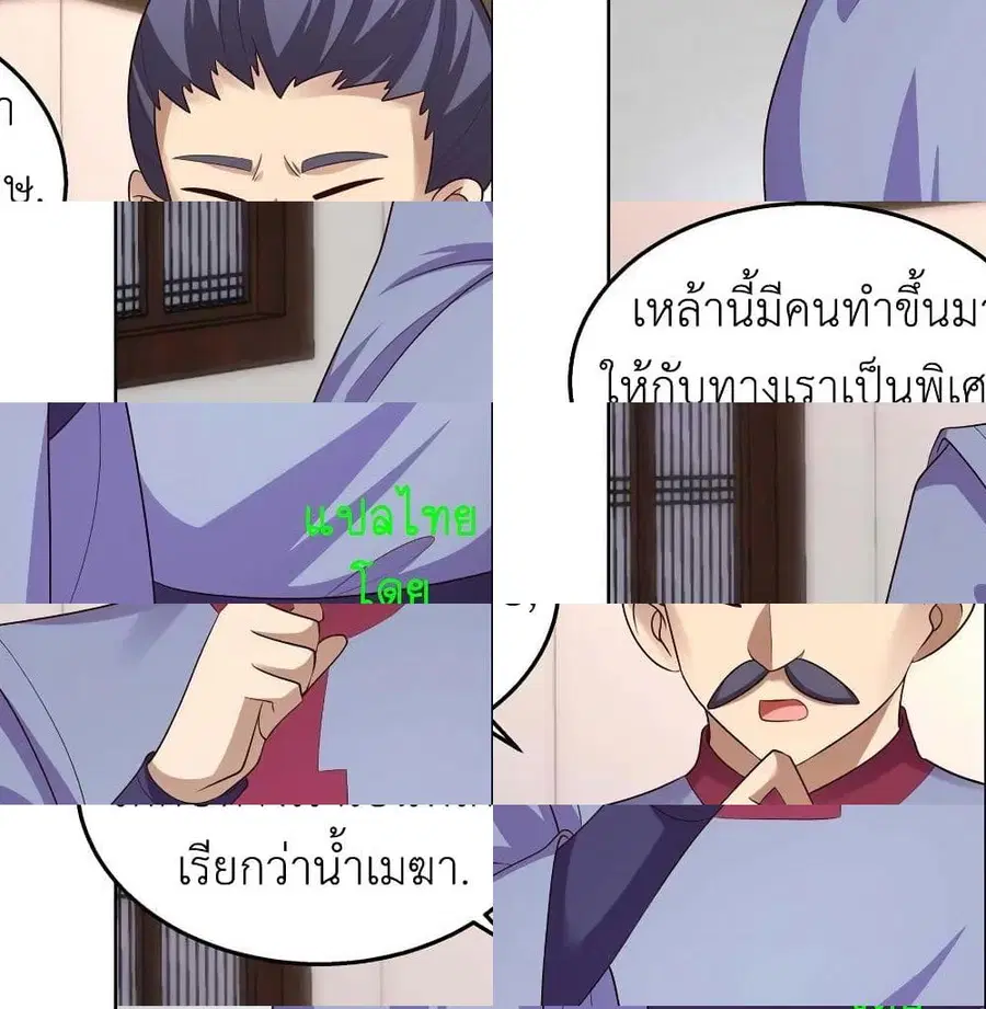 Above All Gods ตอนที่ 152 หน้า 10