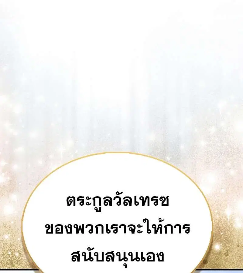 Mightiest Melee Magician สุดยอดจอมเวทย์สายประชิด ตอนที่ 46 หน้า 80