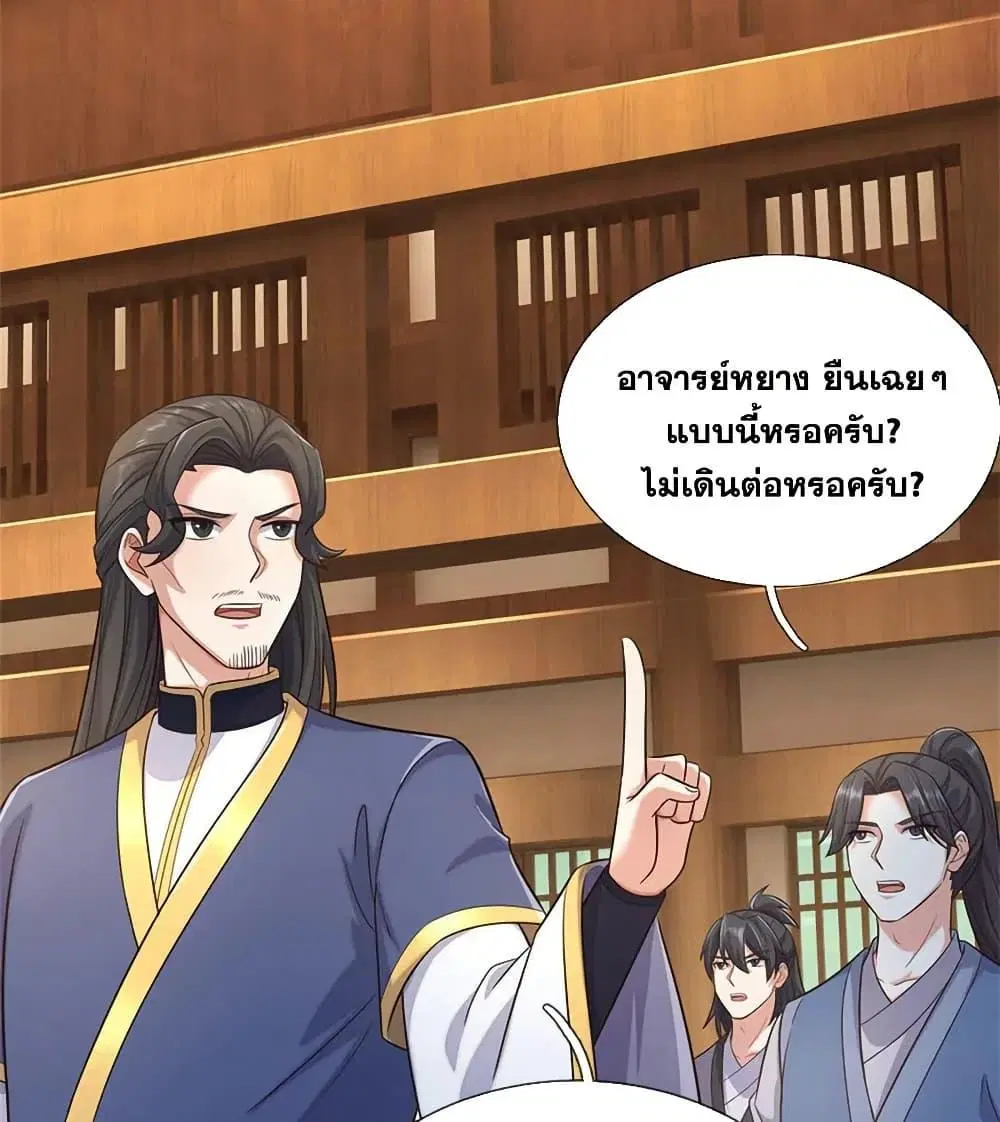 I Can Become A Sword God ตอนที่ 228 หน้า 38