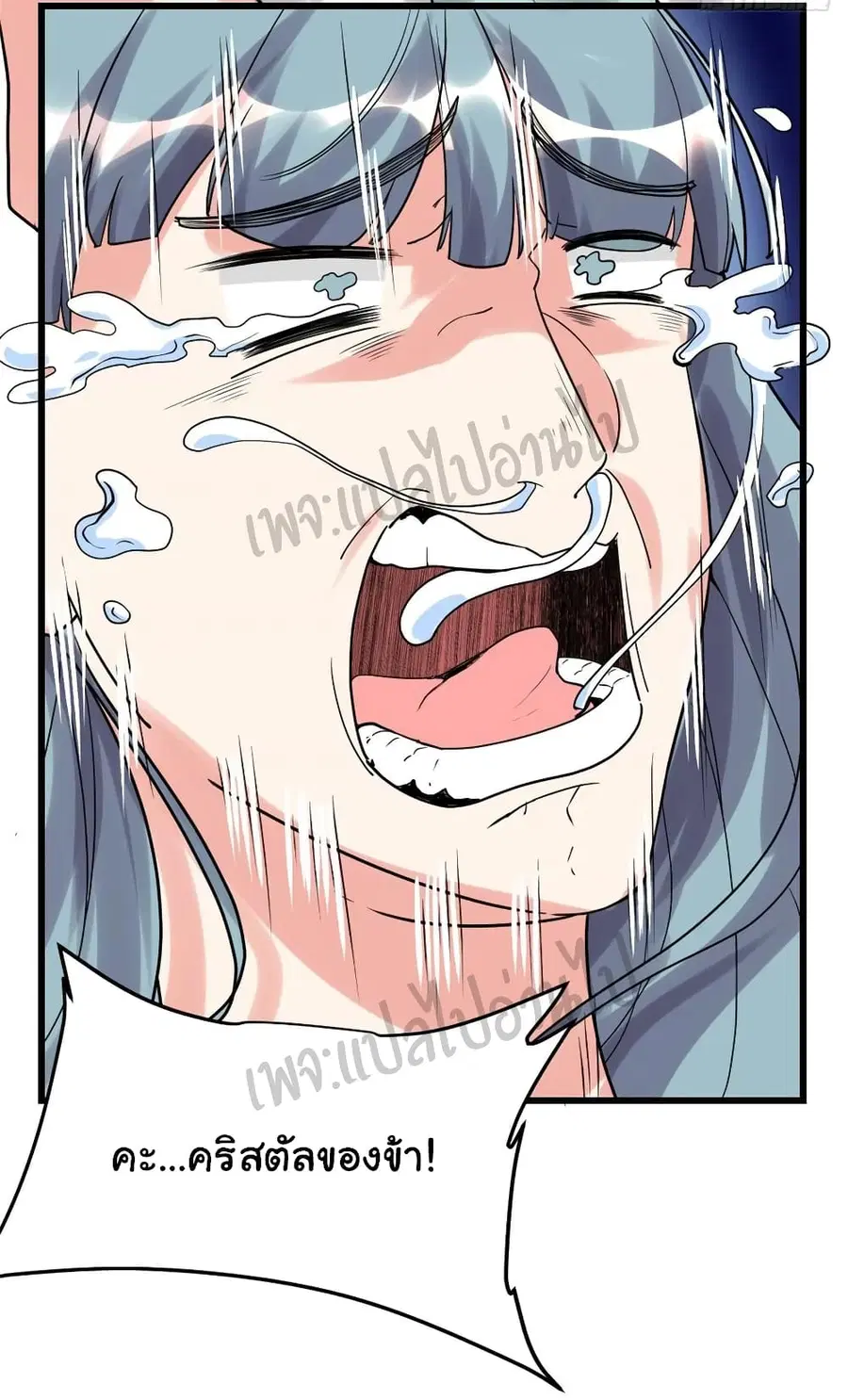 I might be A Fake Fairy ตอนที่ 110 หน้า 29