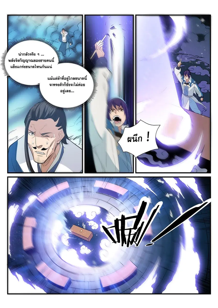Bailian Chengshen ตอนที่ 193 หน้า 9
