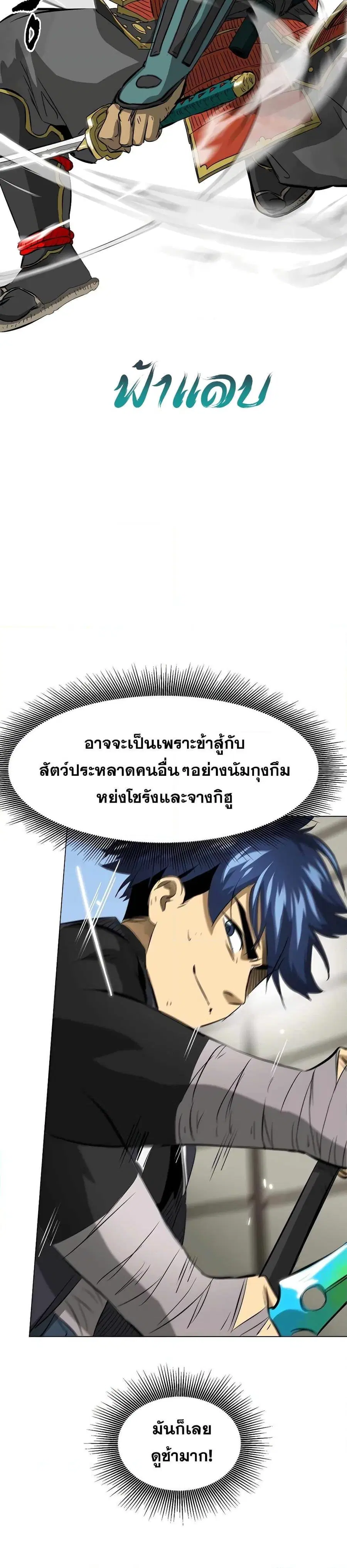 Infinite Level Up In Murim ตอนที่ 137 หน้า 44