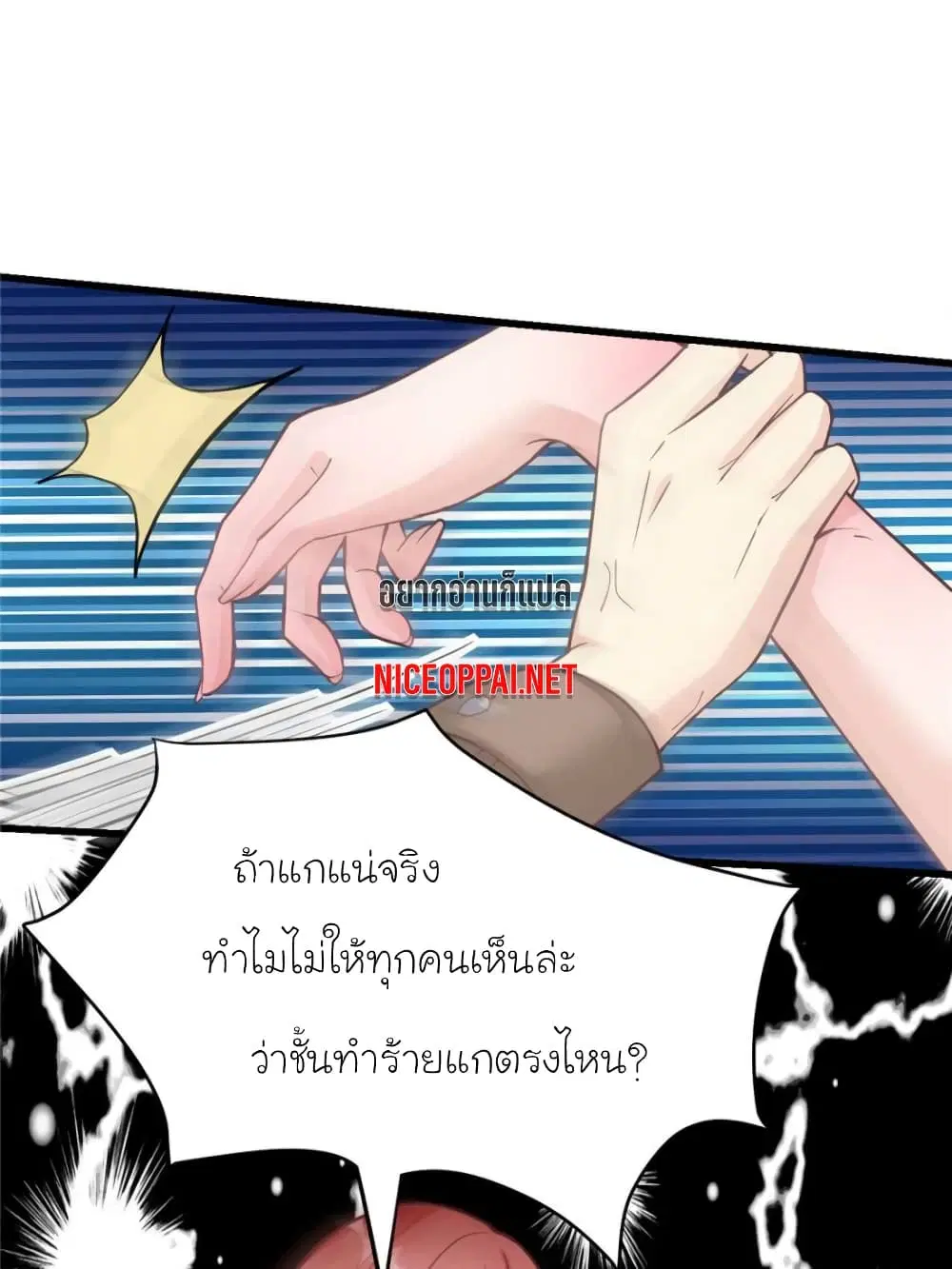 My Beautiful Time with You ตอนที่ 193 หน้า 55