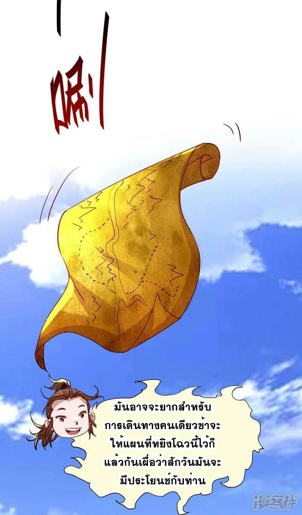 Return of Divine Emperor ตอนที่ 238 หน้า 5