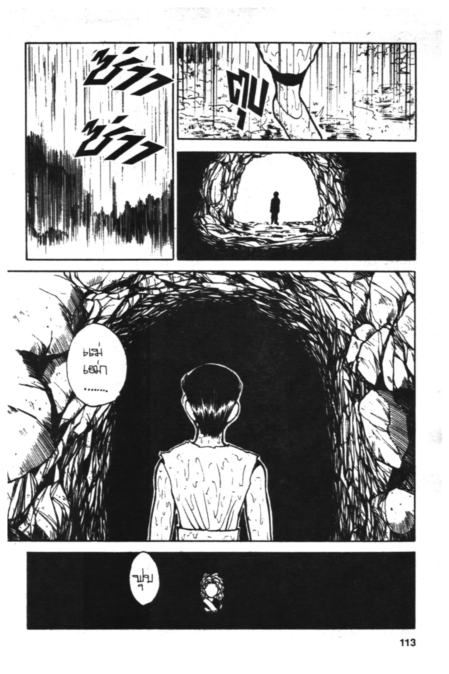 Yu Yu Hakusho ตอนที่ 75 หน้า 7