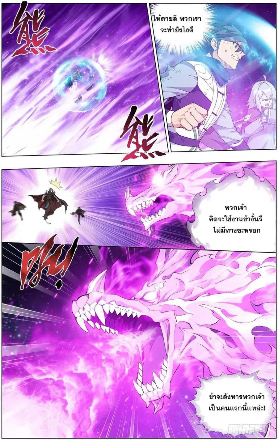 Doupo Cangqiong ตอนที่ 286 หน้า 13