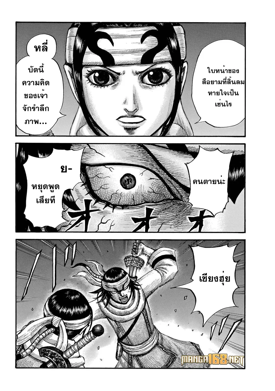 Kingdom ตอนที่ 667 หน้า 13