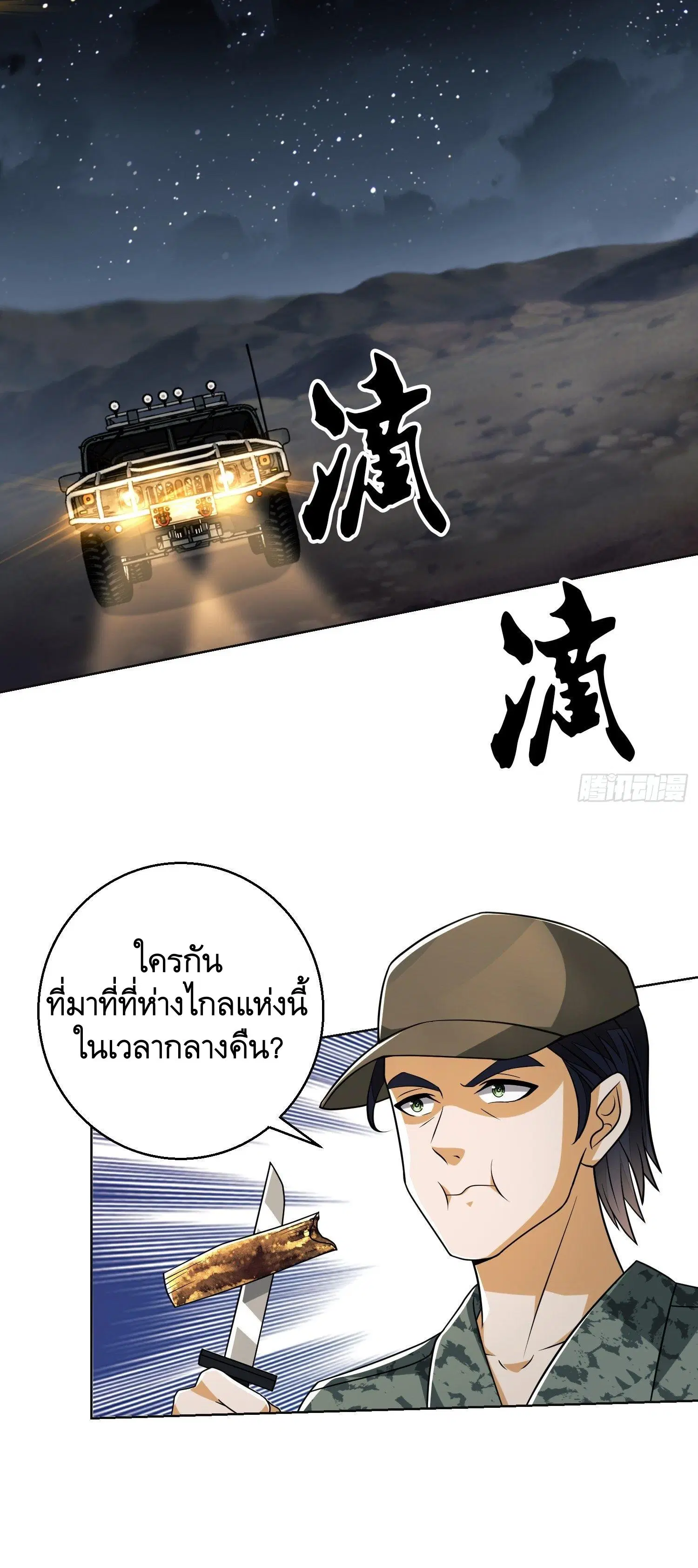 The First Order ตอนที่ 99 หน้า 48
