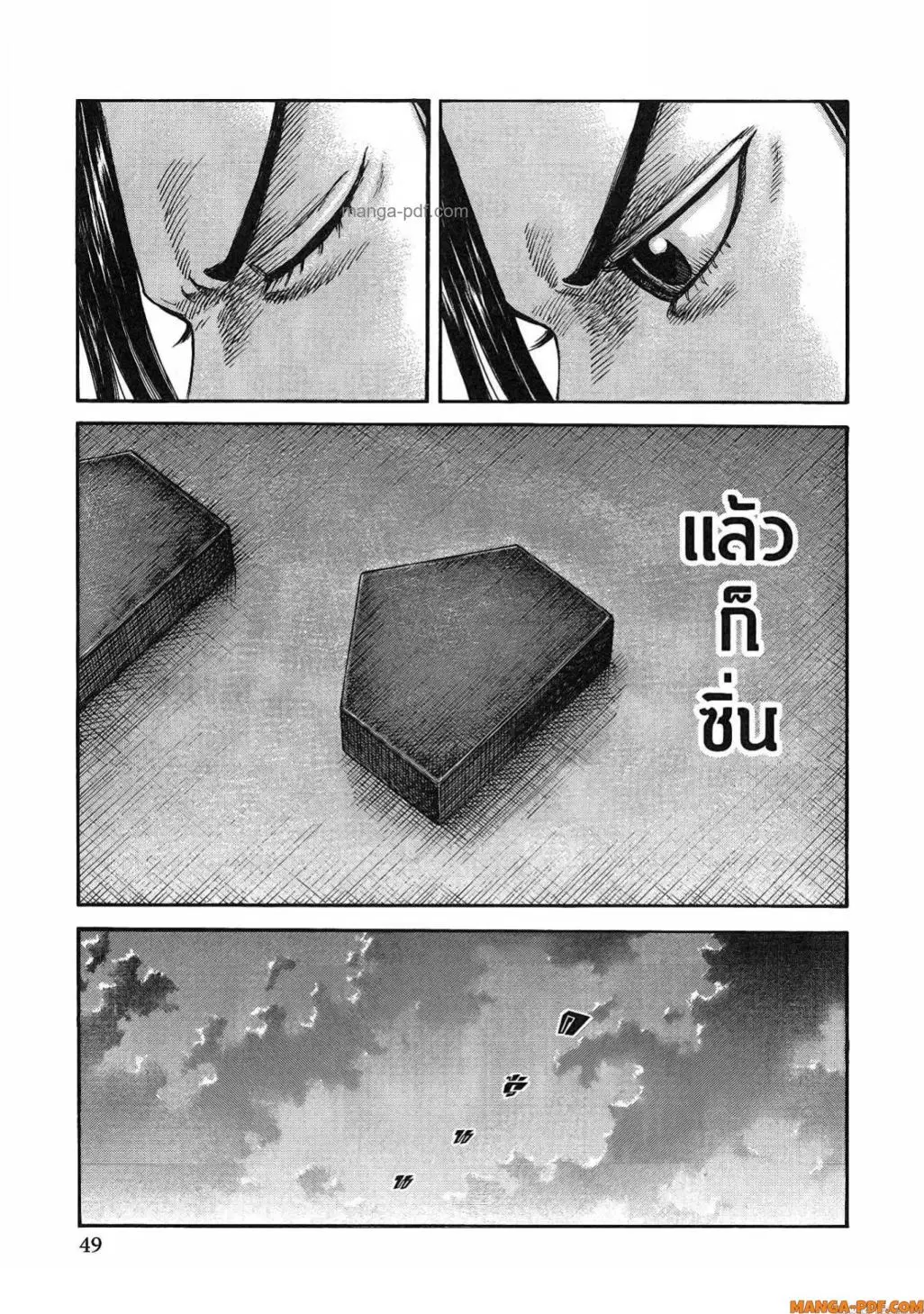 Kingdom ตอนที่ 815 หน้า 6