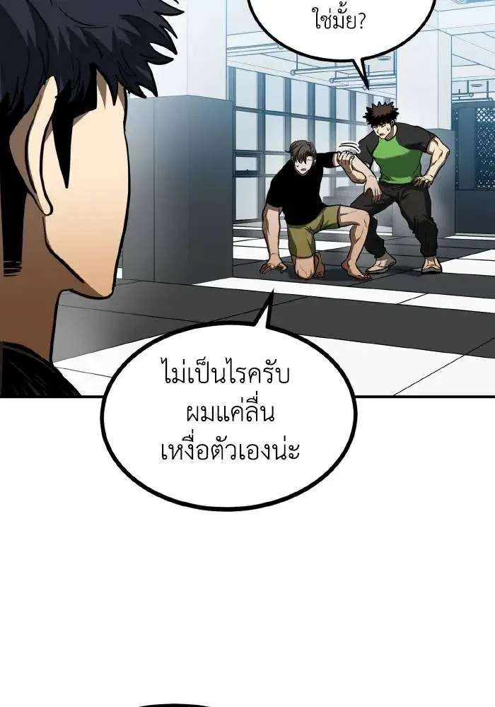 King of the Octagon ตอนที่ 43 หน้า 8