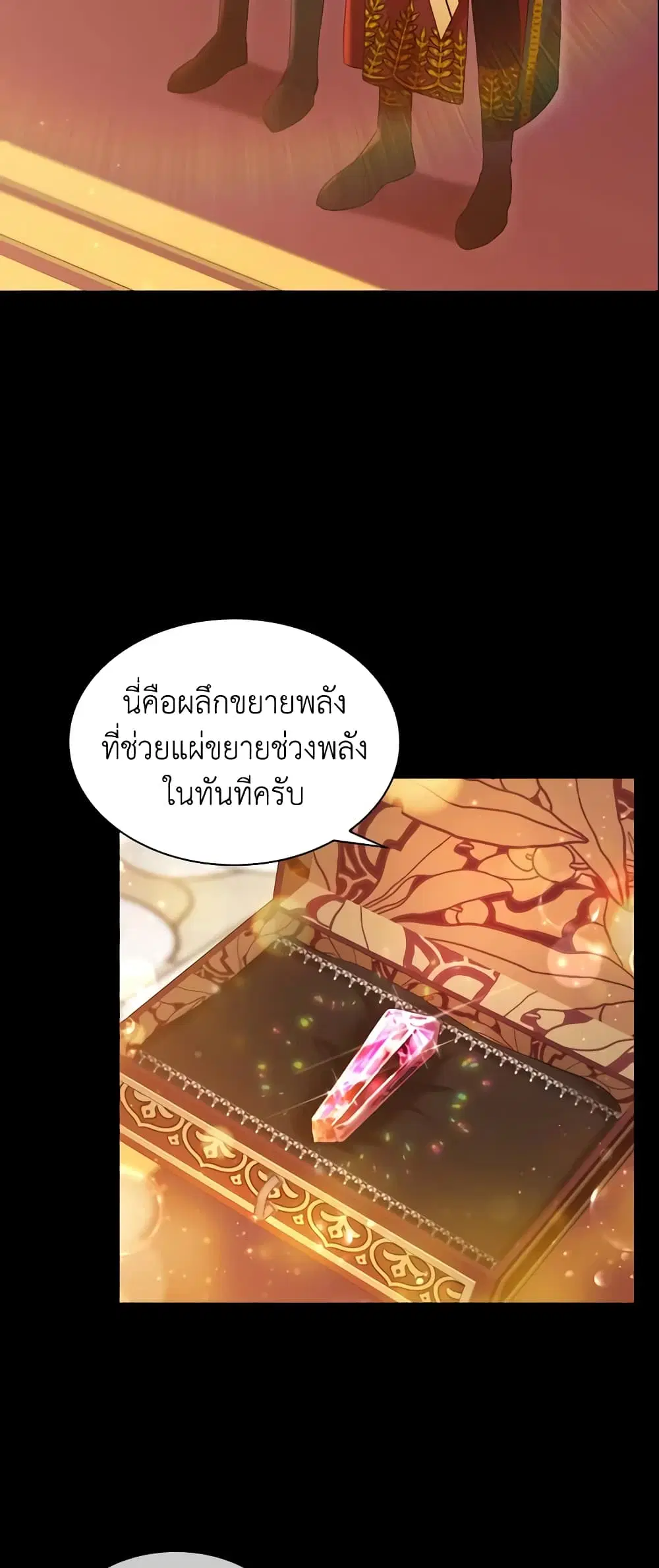 The Beloved Little Princess ตอนที่ 54 หน้า 19