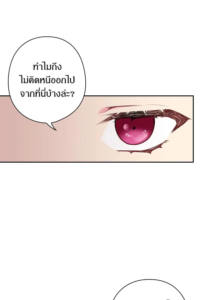 Satan’s Bride ตอนที่ 62 หน้า 16