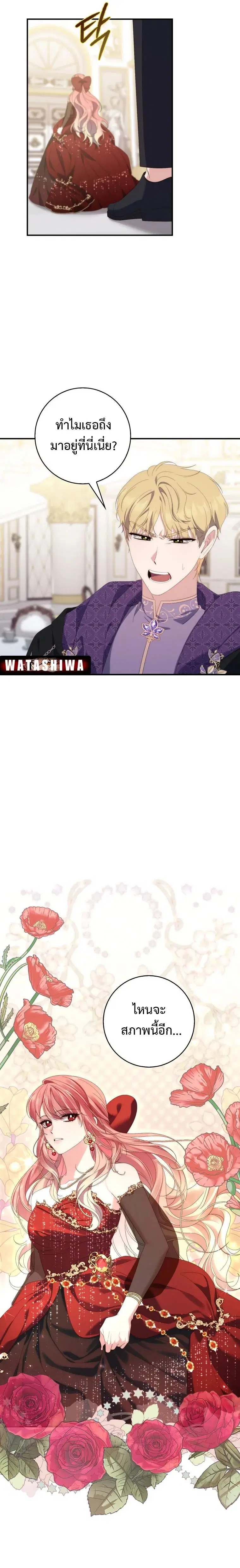A Princess Who Reads Fortune ตอนที่ 9 หน้า 18