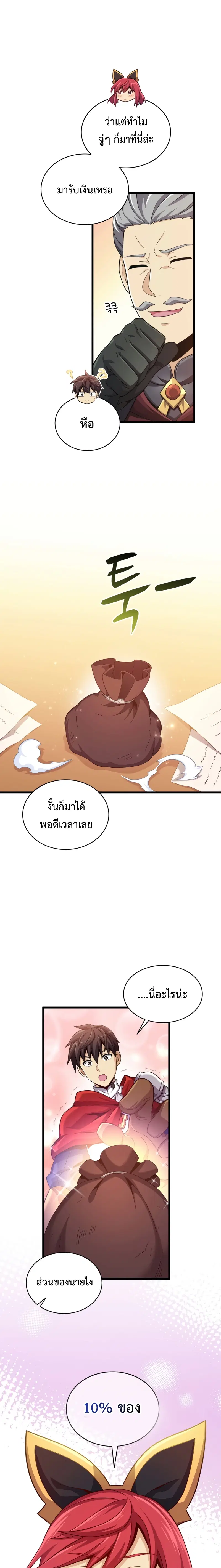 Arcane Sniper ตอนที่ 103 หน้า 11