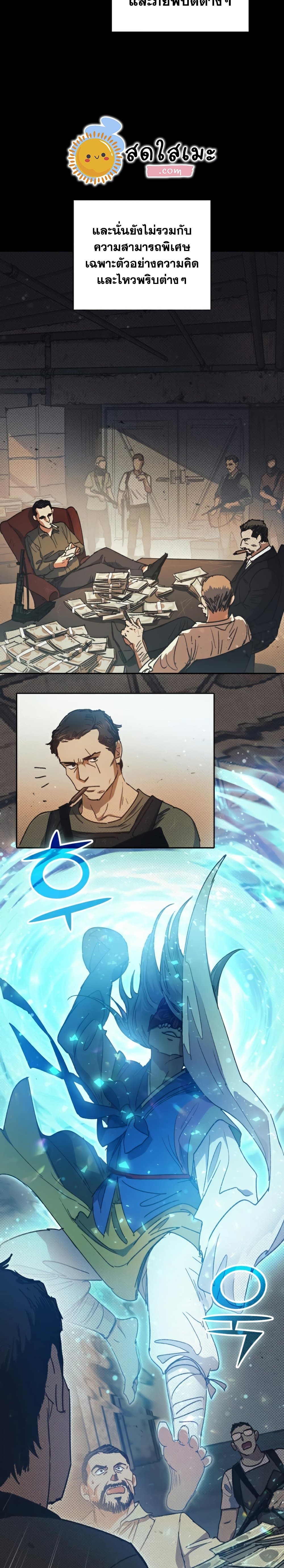 My S-Class Hunters (The S-Classes That I Raised) ตอนที่ 29 หน้า 11