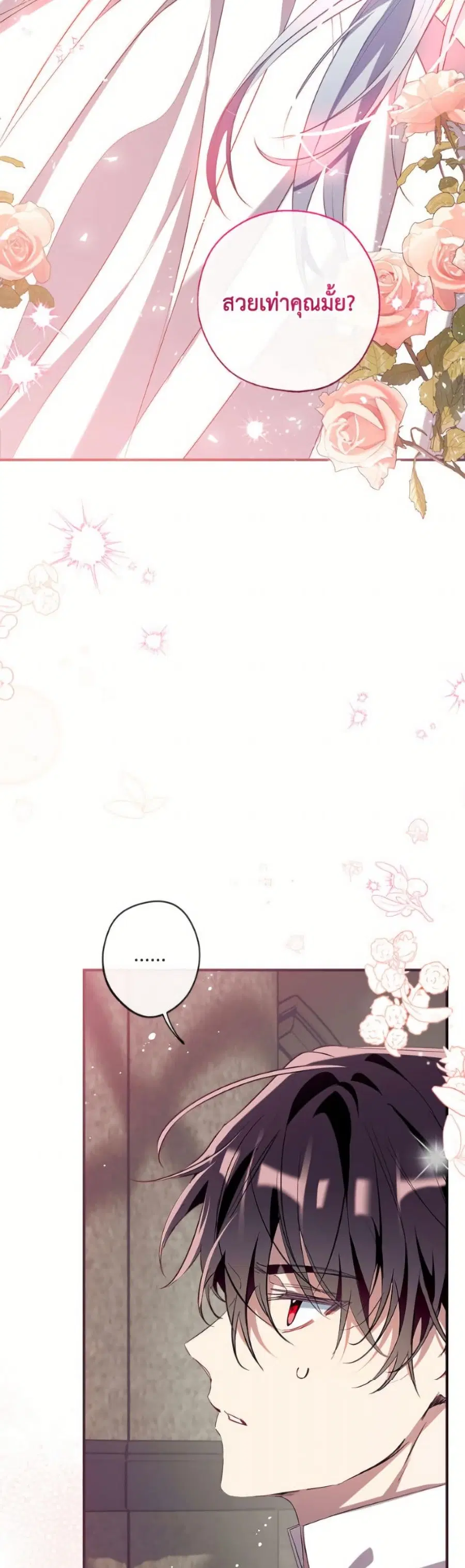 Can We Become a Family? ตอนที่ 158 หน้า 21
