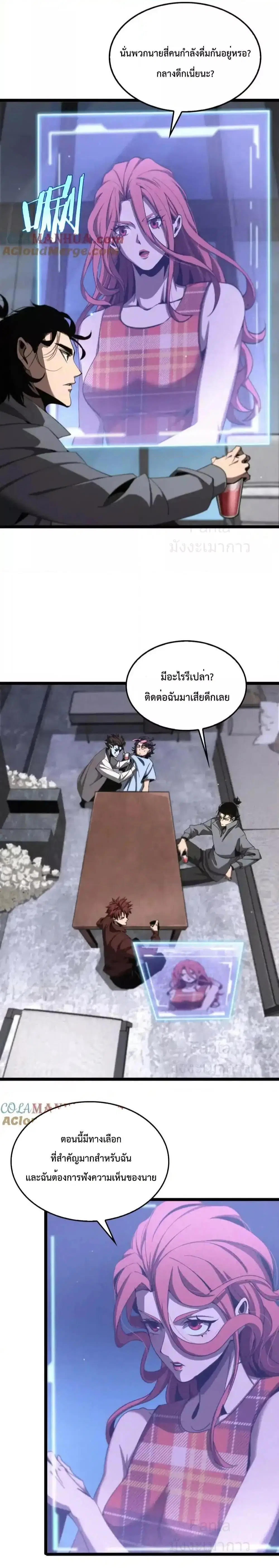 World’s Apocalypse Online ตอนที่ 226 หน้า 4