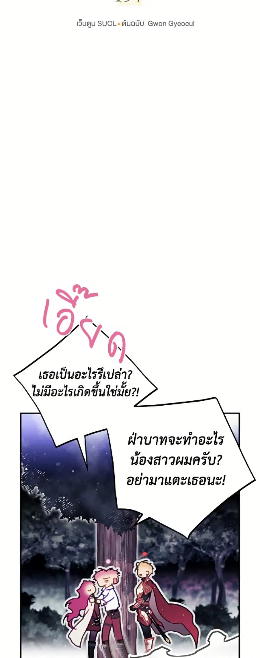 Death Is The Only Ending For The Villainess ตอนที่ 197 หน้า 4