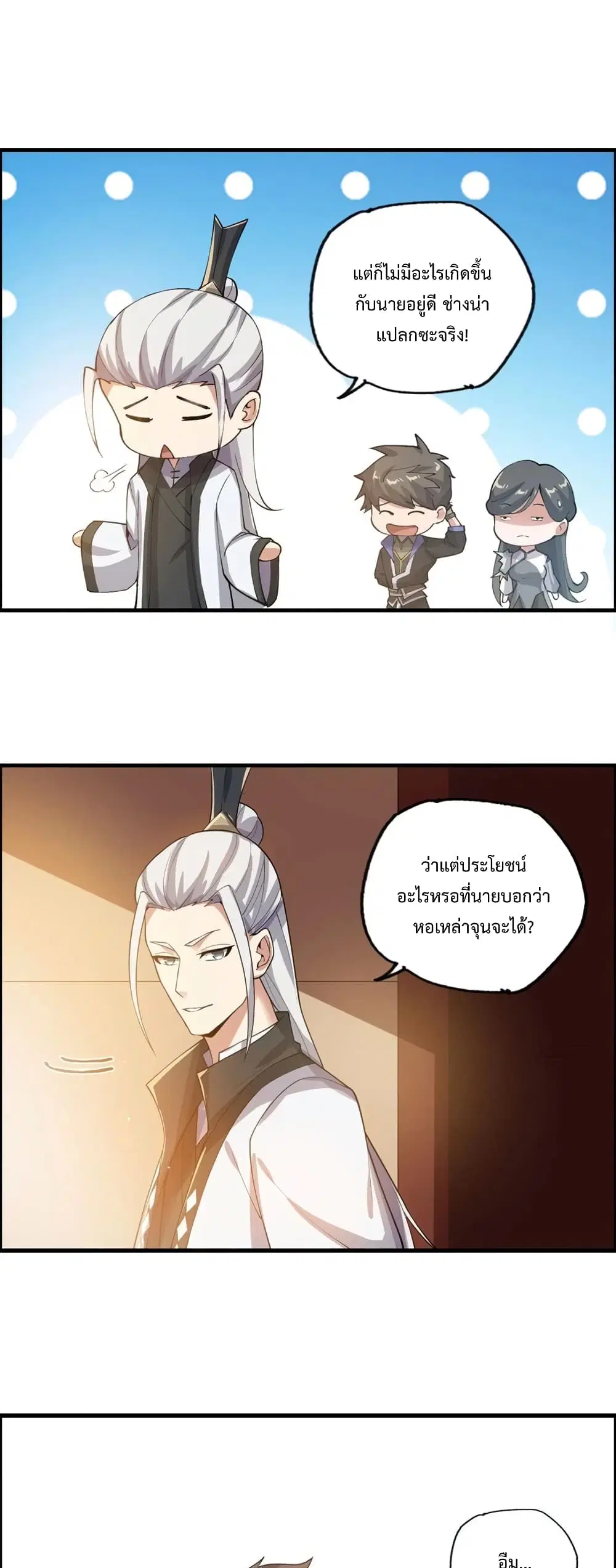 Super Warrior in Another World ตอนที่ 183 หน้า 8