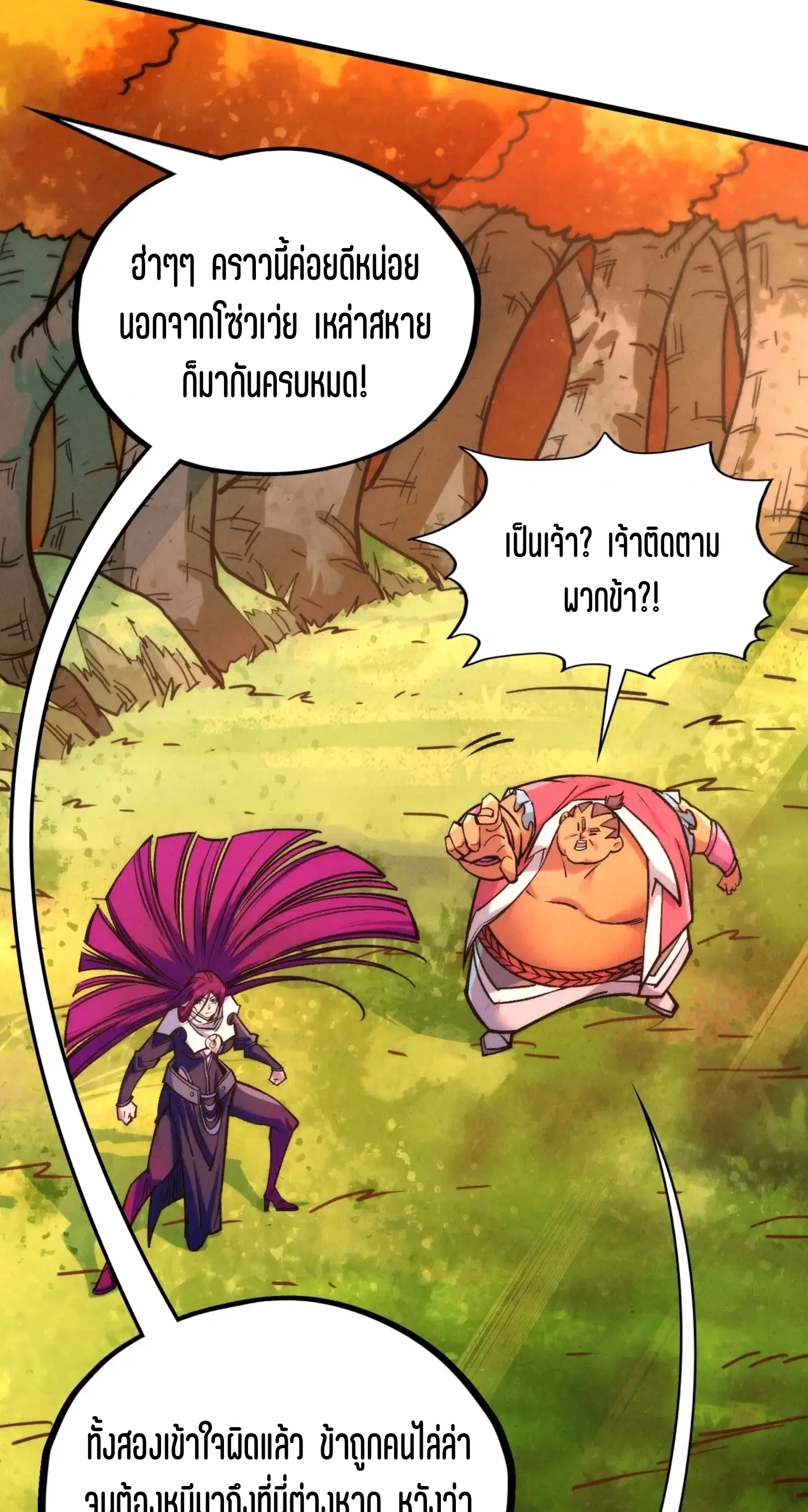 The Eternal Supreme ตอนที่ 399 หน้า 21