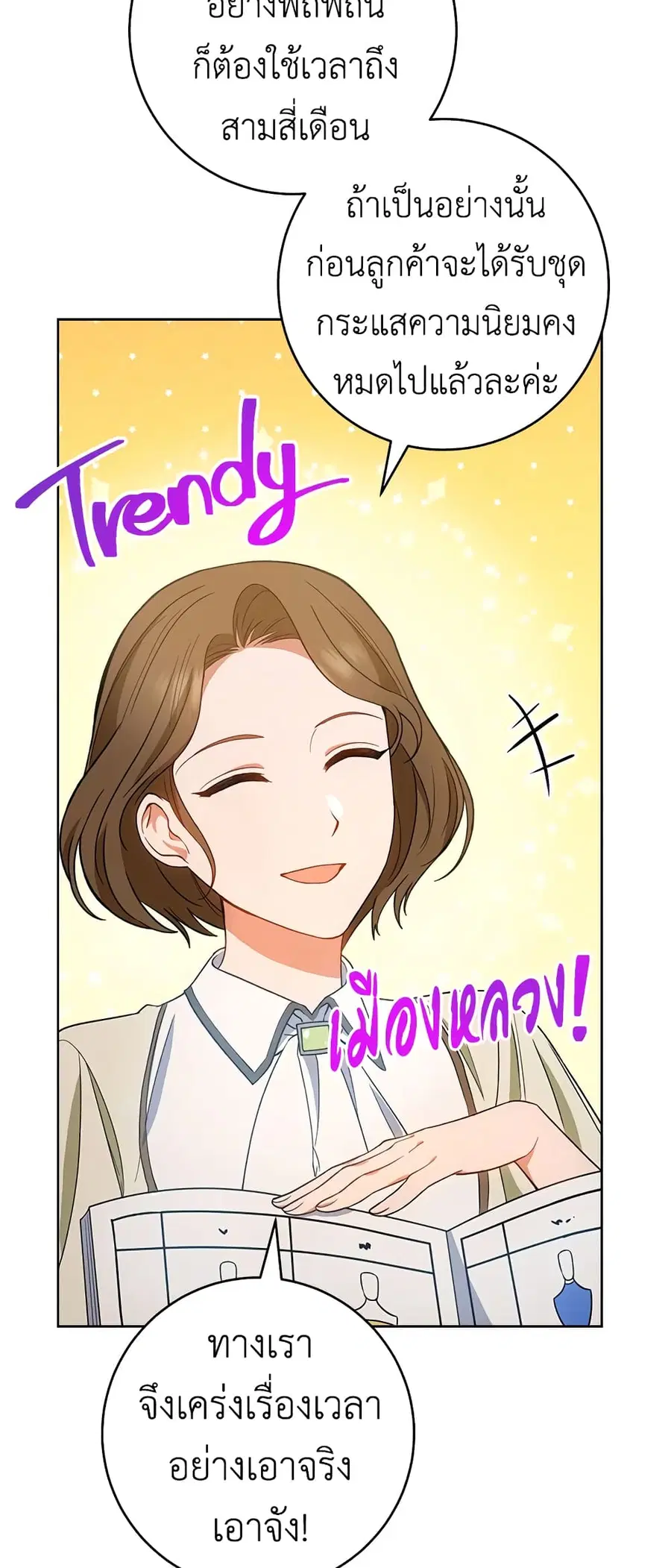 The Young Lady Is a Royal Chef ตอนที่ 73 หน้า 33