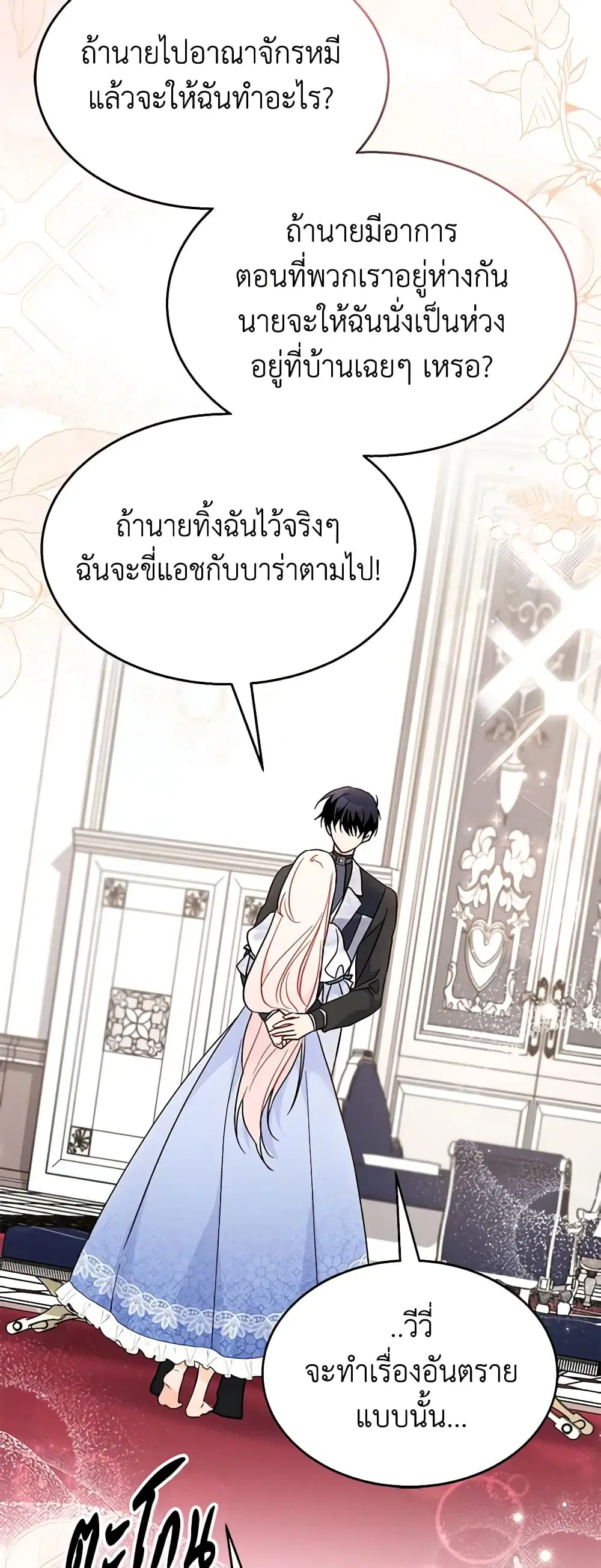 The Symbiotic Relationship Between a Panther and a Rabbit ตอนที่ 103 หน้า 40