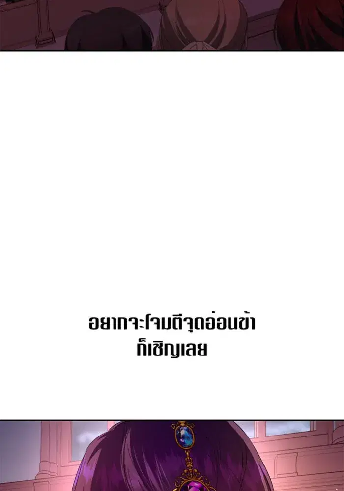 Your Throne ตอนที่ 81 หน้า 157