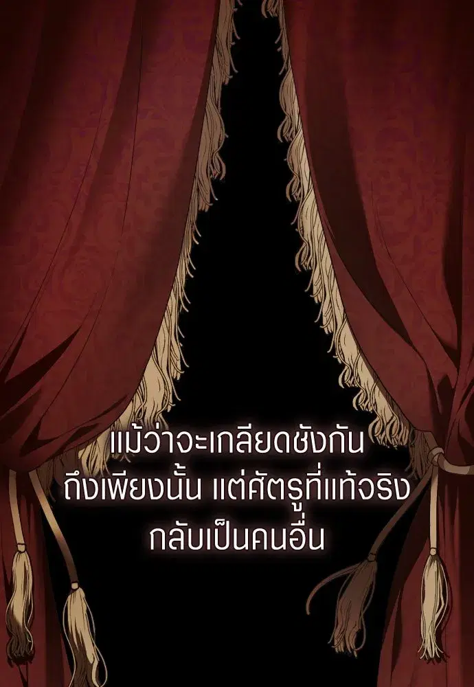 Your Throne ตอนที่ 242.5 หน้า 172