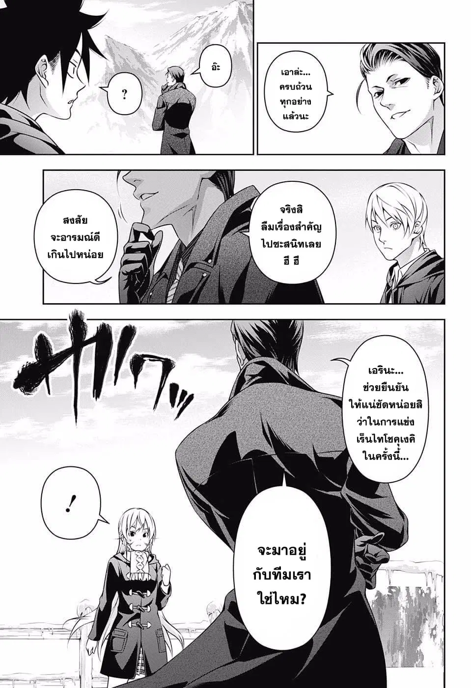 Shokugeki no Soma ตอนที่ 204 หน้า 11