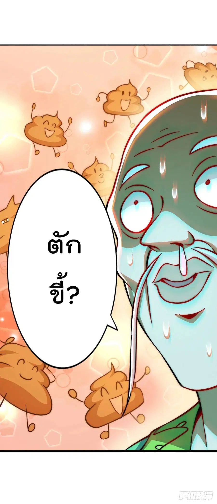 Who is your Daddy ตอนที่ 49 หน้า 62