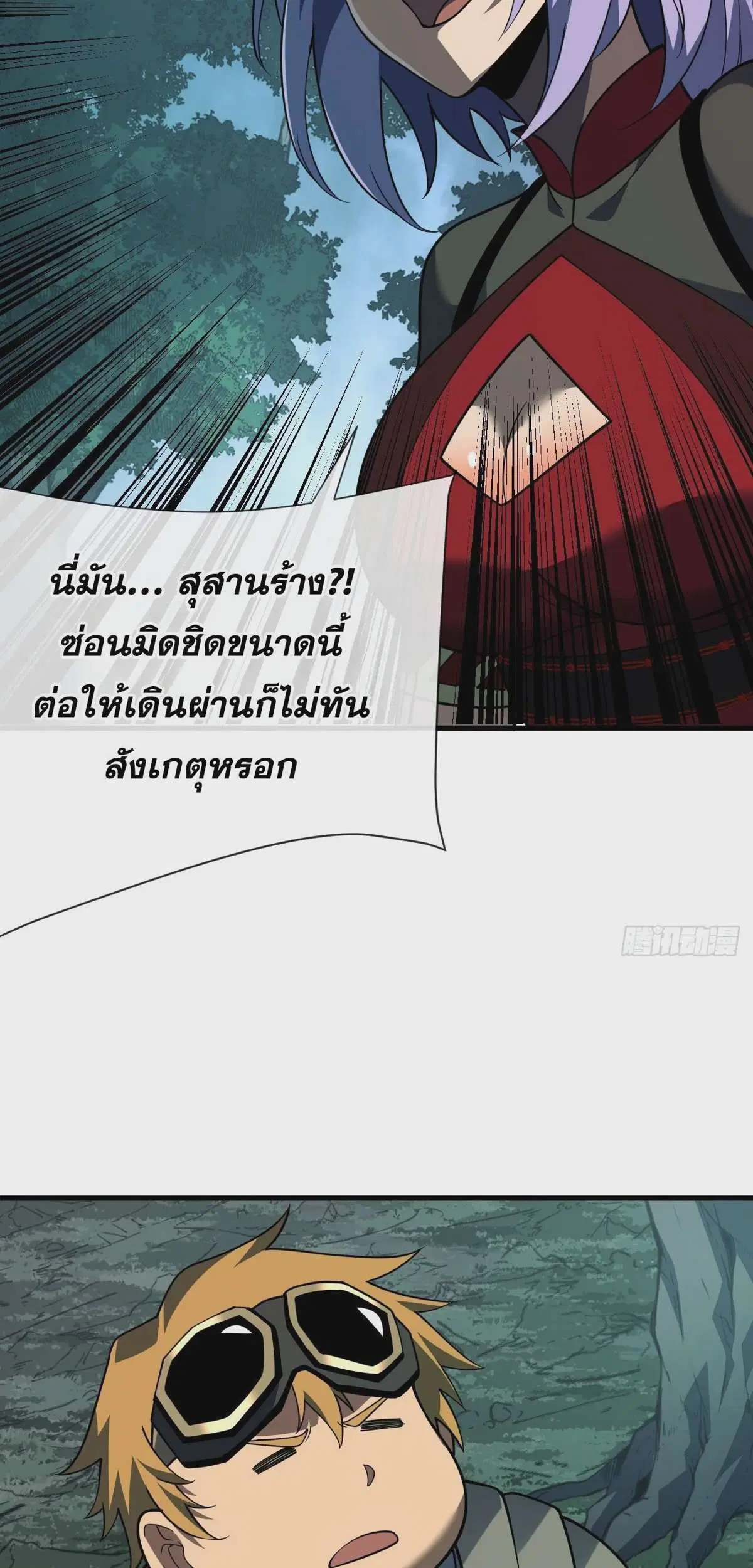 The Lord of Wheel of Destiny ตอนที่ 72 หน้า 12
