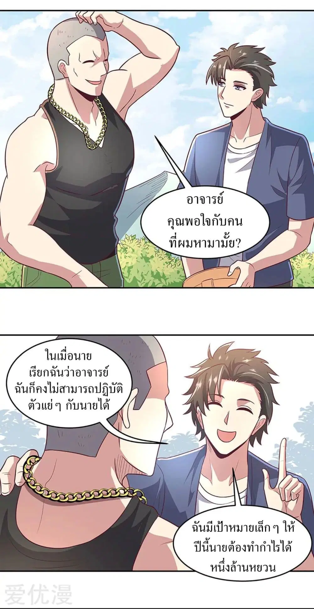 The Super Doctor From 2089 ตอนที่ 93 หน้า 28
