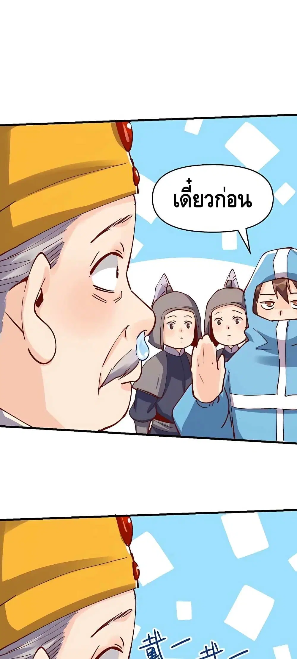 It Turns Out That I Am A Big Cultivator ตอนที่ 144 หน้า 38