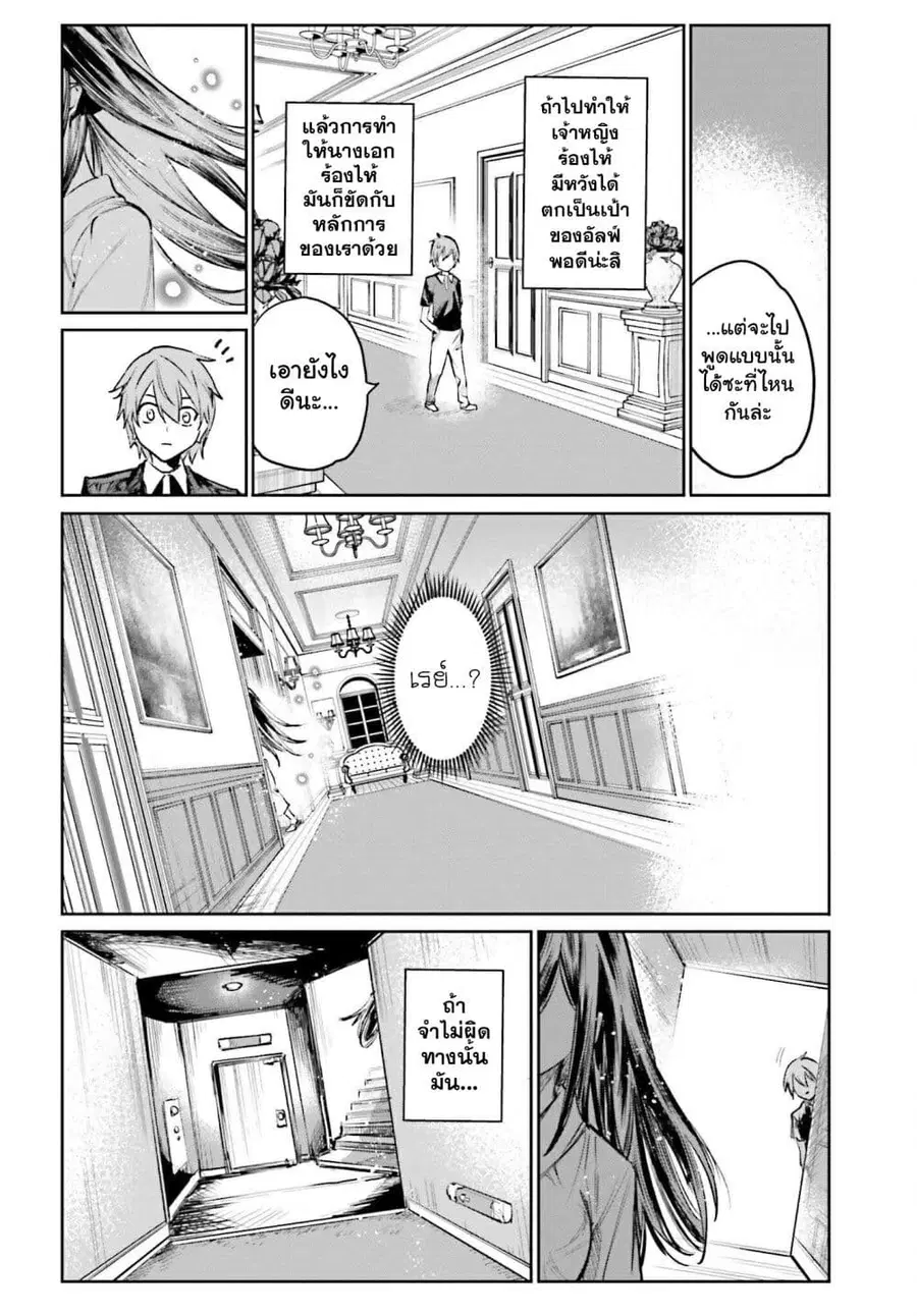 Danshi Kinsei Game Sekai de Ore ga Yarubeki Yuiitsu no Koto Yuri no Ma ni Hasamaru Otoko to Shite Tensei shite shimaimashita ตอนที่ 6 หน้า 24