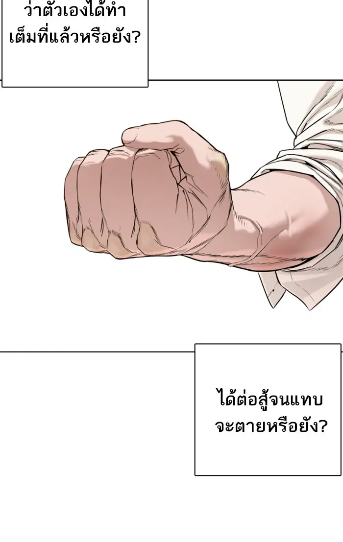 How to Fight ตอนที่ 62 หน้า 90