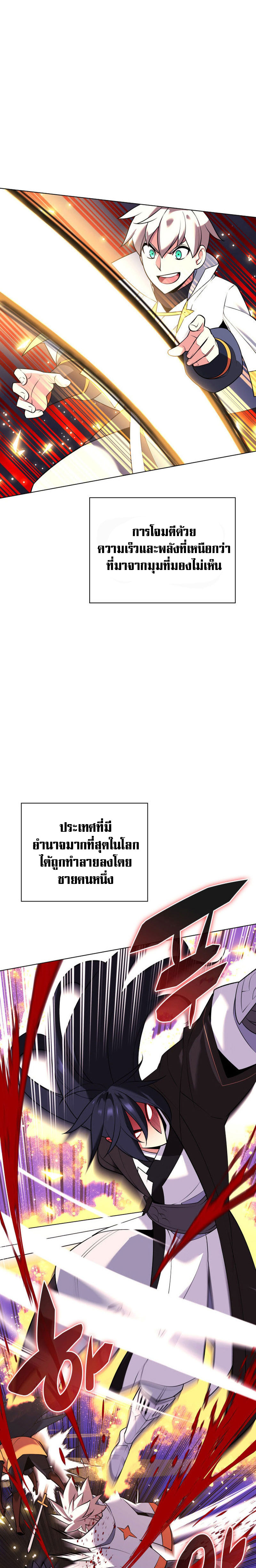 Overgeared จ้าวแห่งยุทธภัณฑ์ ตอนที่ 212 หน้า 17