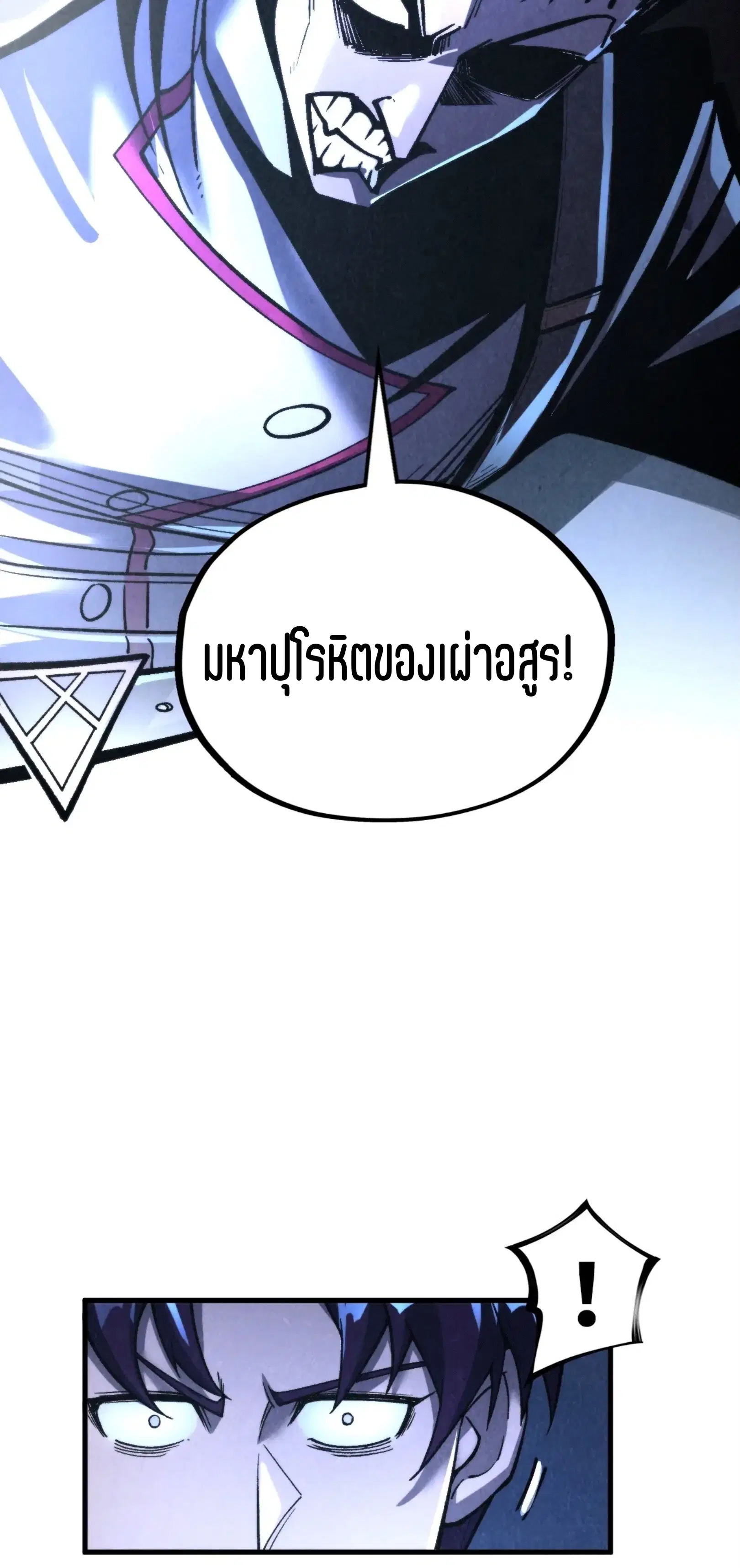 The Eternal Supreme ตอนที่ 322 หน้า 12