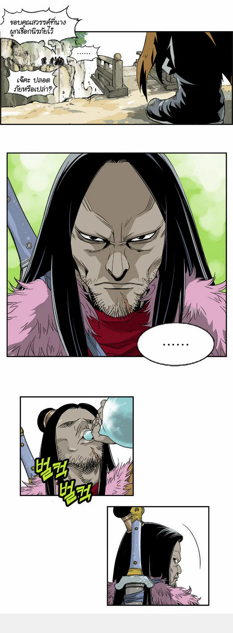 Gosu ตอนที่ 3 หน้า 16