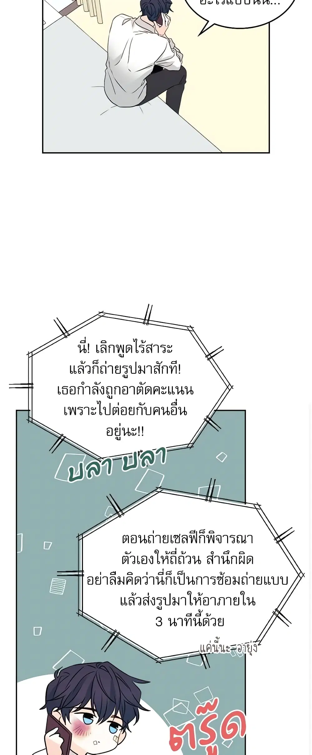My Life as an Internet Novel ตอนที่ 61 หน้า 10