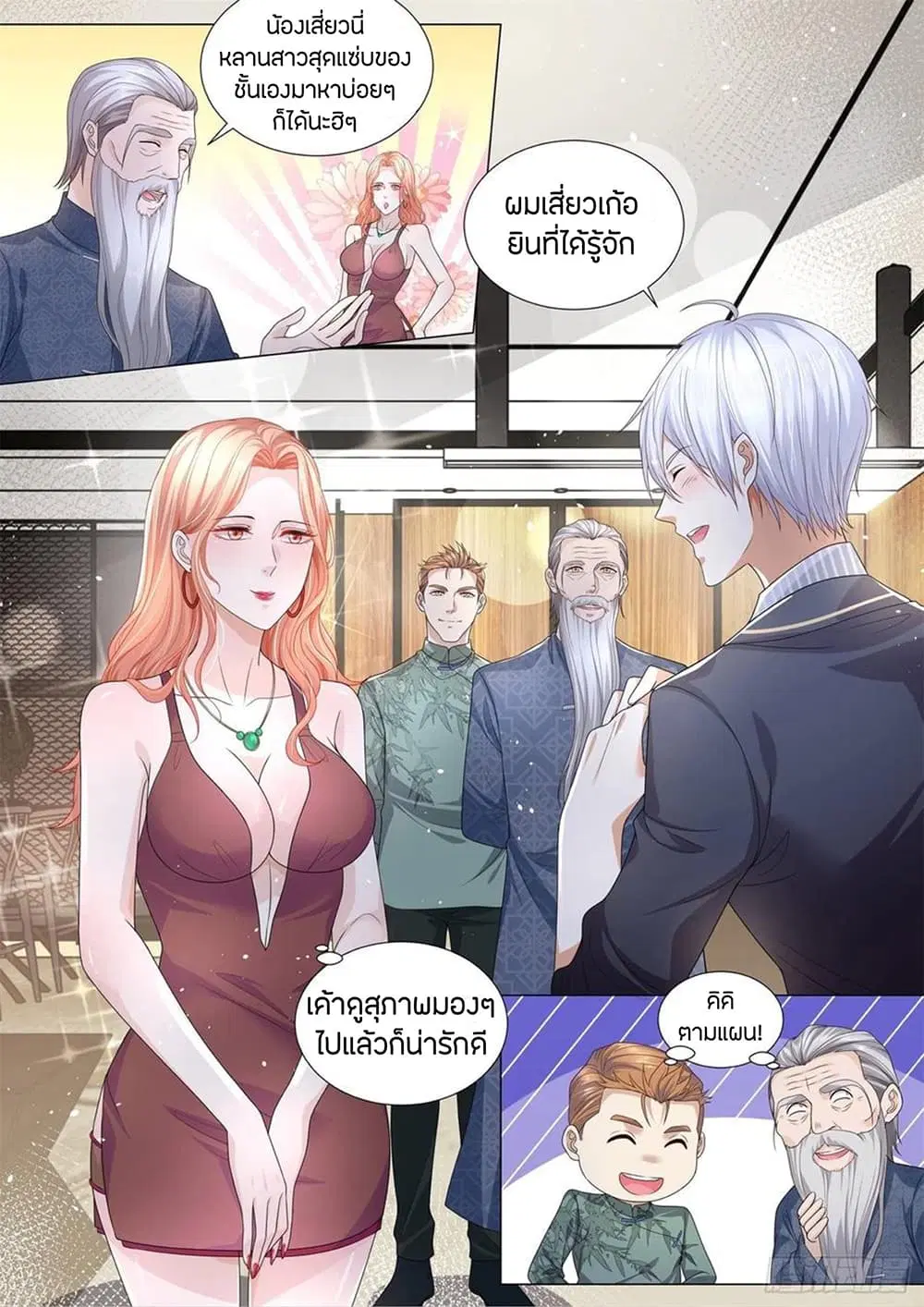 Shen Hao’s Heavenly Fall System ตอนที่ 195 หน้า 11