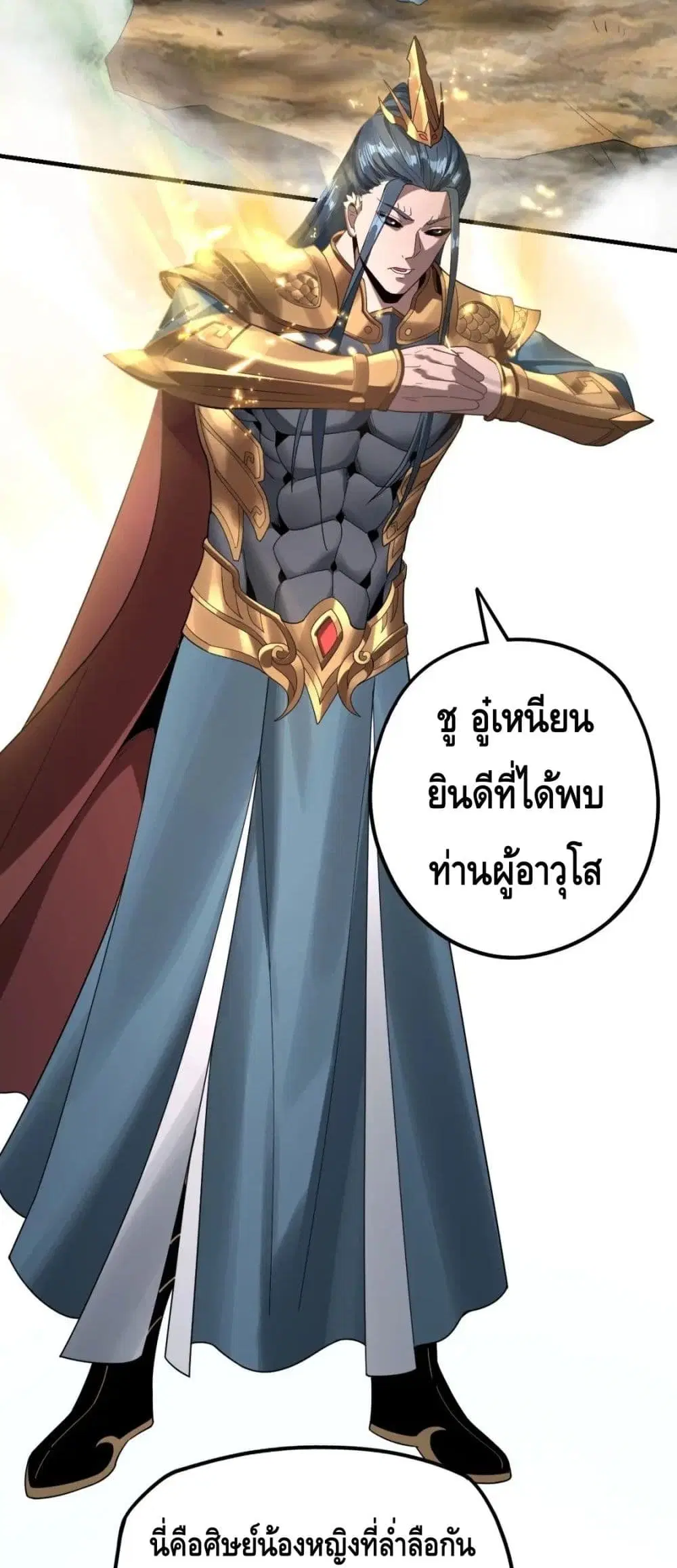 Villain is here ตอนที่ 38 หน้า 8